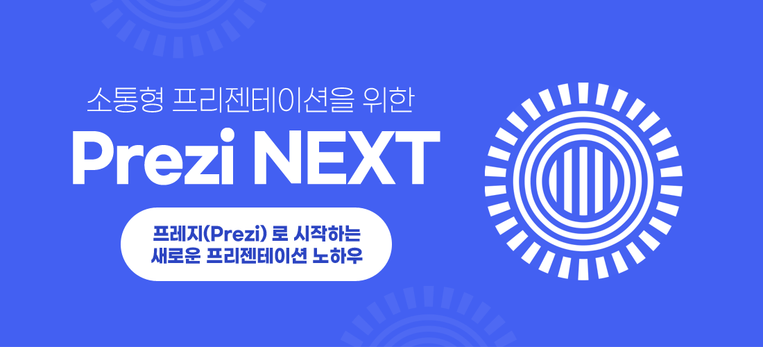 프레지(Prezi)