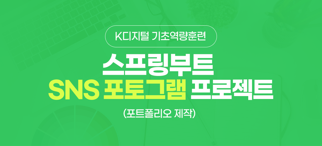 스프링부트 SNS 포토그램 프로젝트(포트폴리오 제작) 