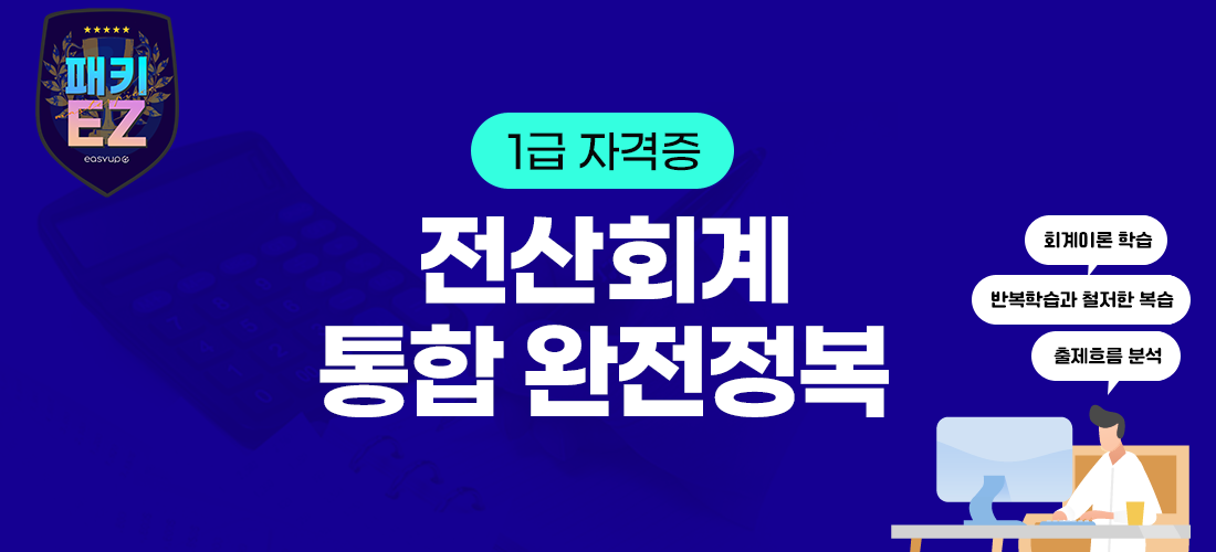 전산회계 1급 자격증