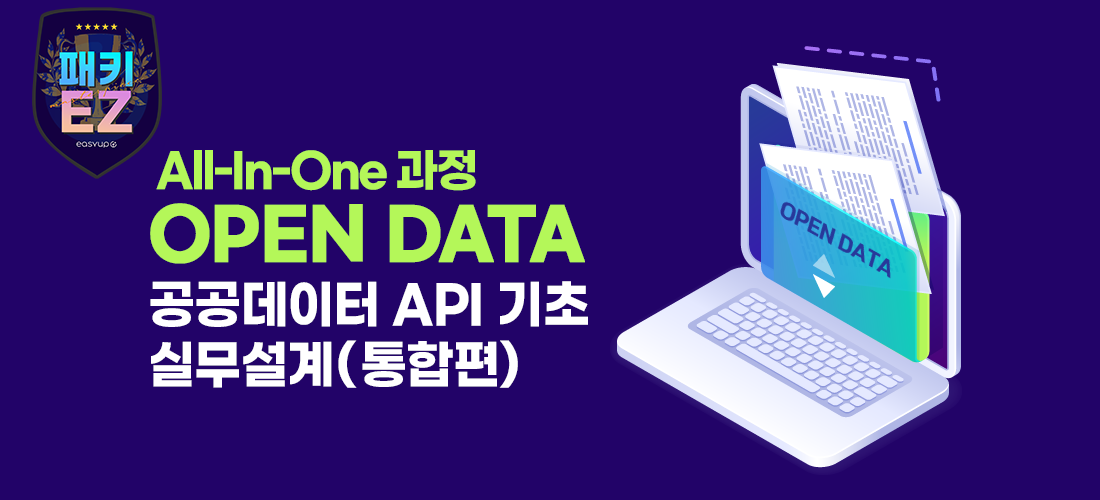 데이터베이스강의 OPEN DATA 공공데이터 API 기초, 실무설계 (DB편)
