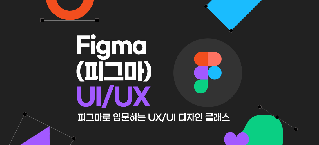 Figma (피그마) UI/UX