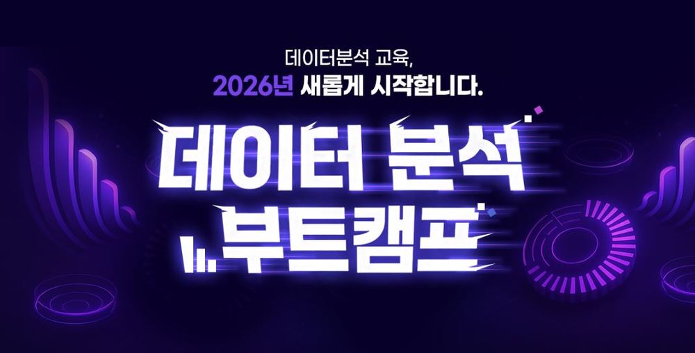 머신러닝을 활용한 데이터 분석 부트캠프